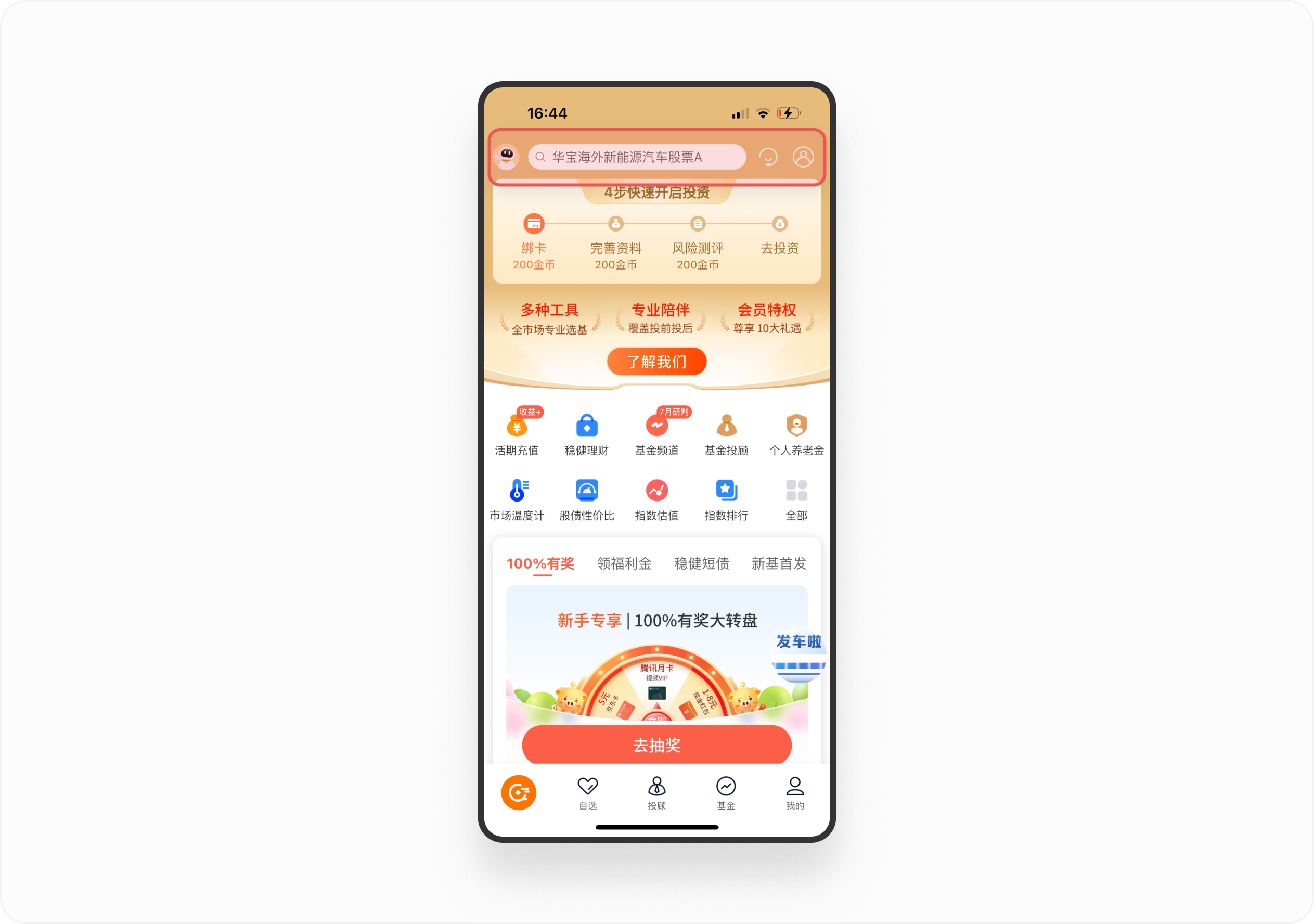 金融产品体验日记（二）丨中欧财富APP首页设计拆解（图ZMTQ4NDc1MzY=） - 观点 - 站酷设计师廖尔摩斯原创素材 - 站酷ZCOOL