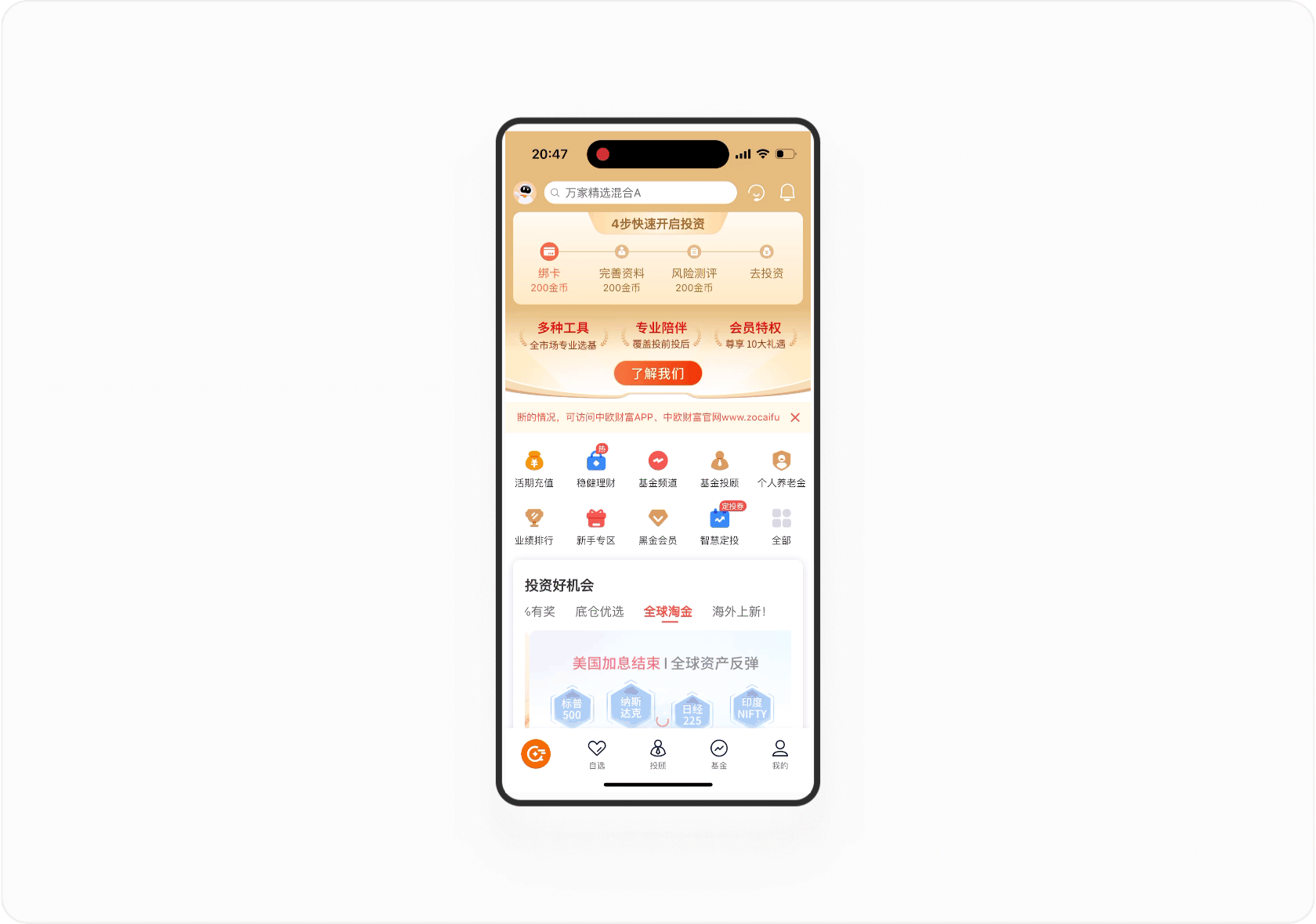 金融产品体验日记（二）丨中欧财富APP首页设计拆解（图ZMTQ4NDc1NDg=） - 观点 - 站酷设计师廖尔摩斯原创素材 - 站酷ZCOOL