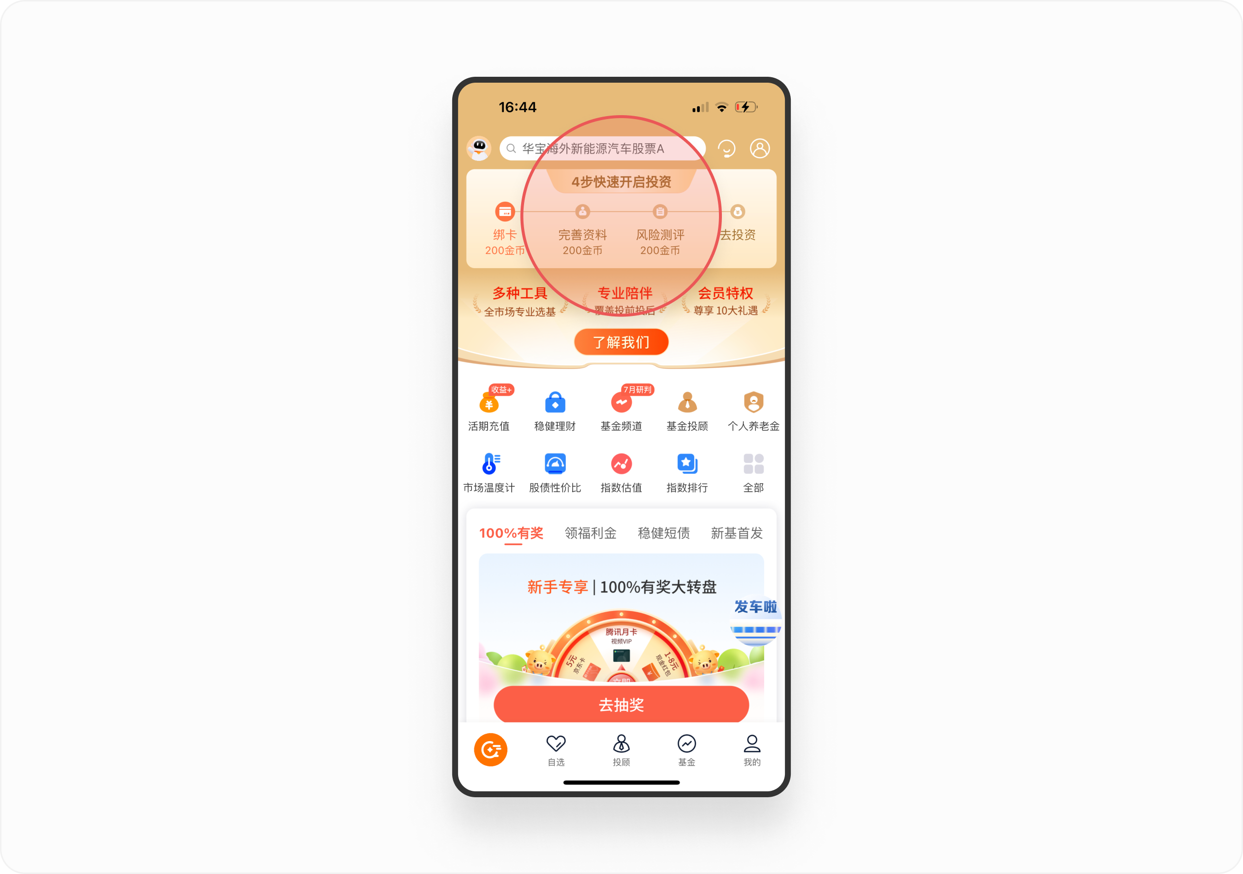 金融产品体验日记（二）丨中欧财富APP首页设计拆解（图ZMTQ4NDc1NTI=） - 观点 - 站酷设计师廖尔摩斯原创素材 - 站酷ZCOOL