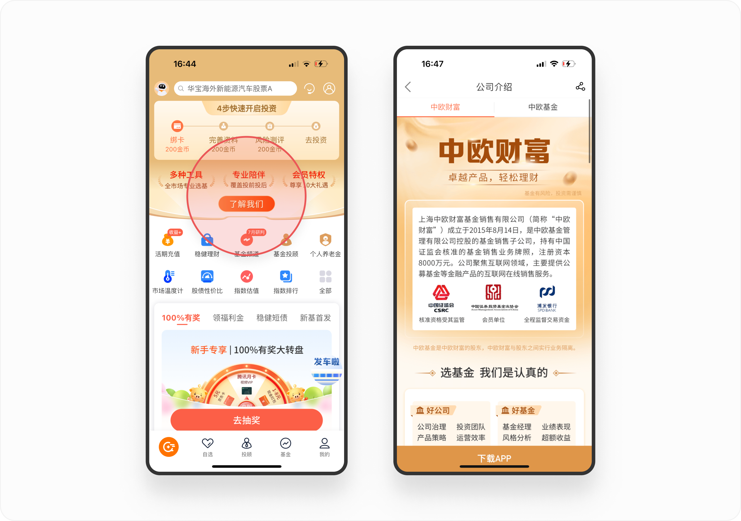金融产品体验日记（二）丨中欧财富APP首页设计拆解（图ZMTQ4NDc1NTY=） - 观点 - 站酷设计师廖尔摩斯原创素材 - 站酷ZCOOL