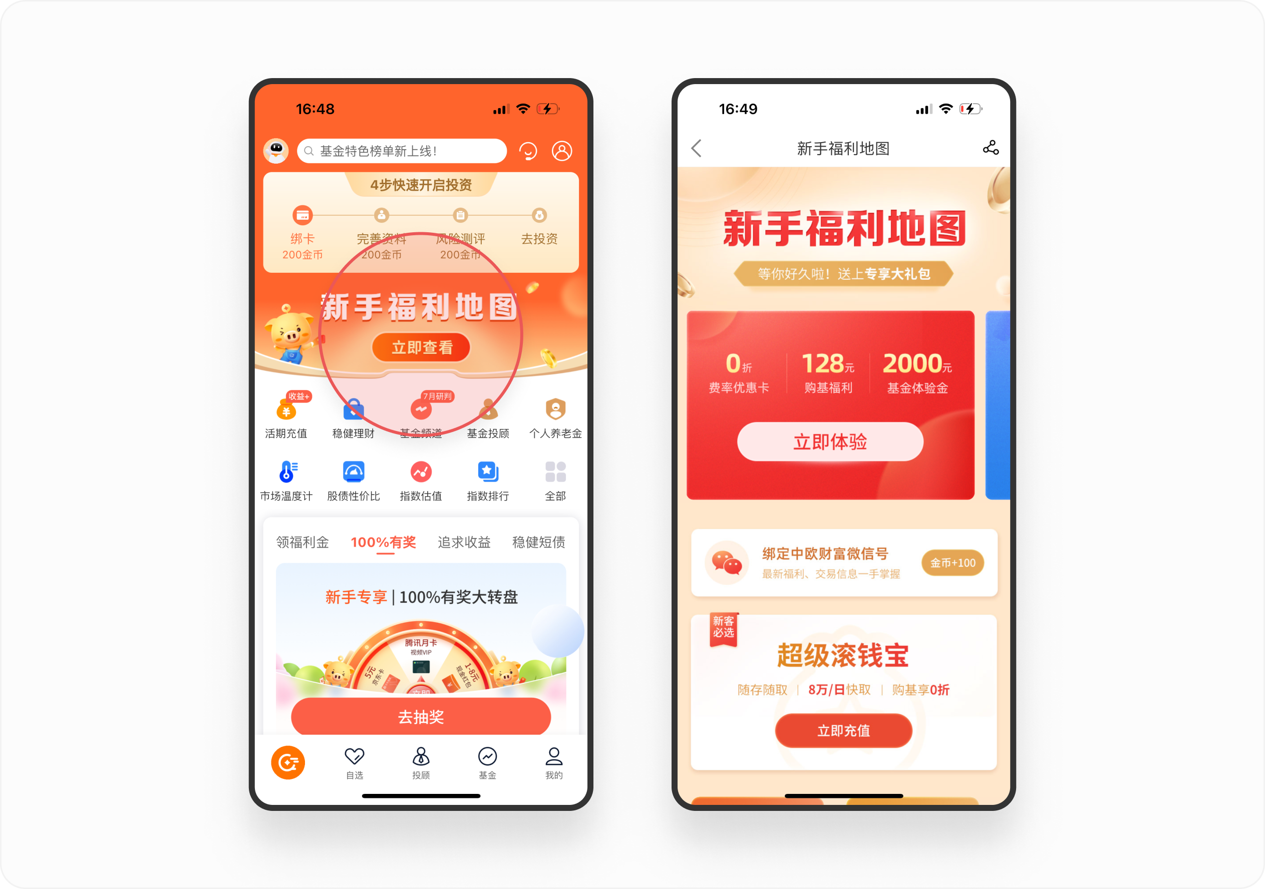 金融产品体验日记（二）丨中欧财富APP首页设计拆解（图ZMTQ4NDc1NjA=） - 观点 - 站酷设计师廖尔摩斯原创素材 - 站酷ZCOOL