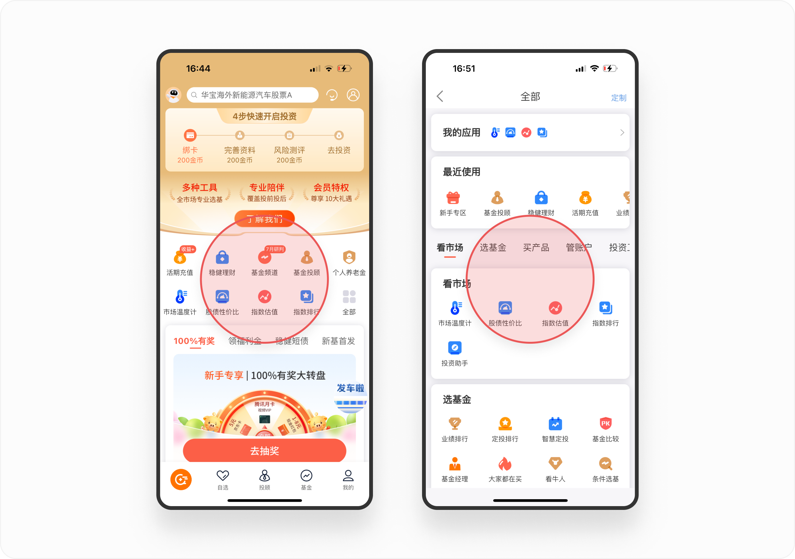 金融产品体验日记（二）丨中欧财富APP首页设计拆解（图ZMTQ4NDc1NjQ=） - 观点 - 站酷设计师廖尔摩斯原创素材 - 站酷ZCOOL