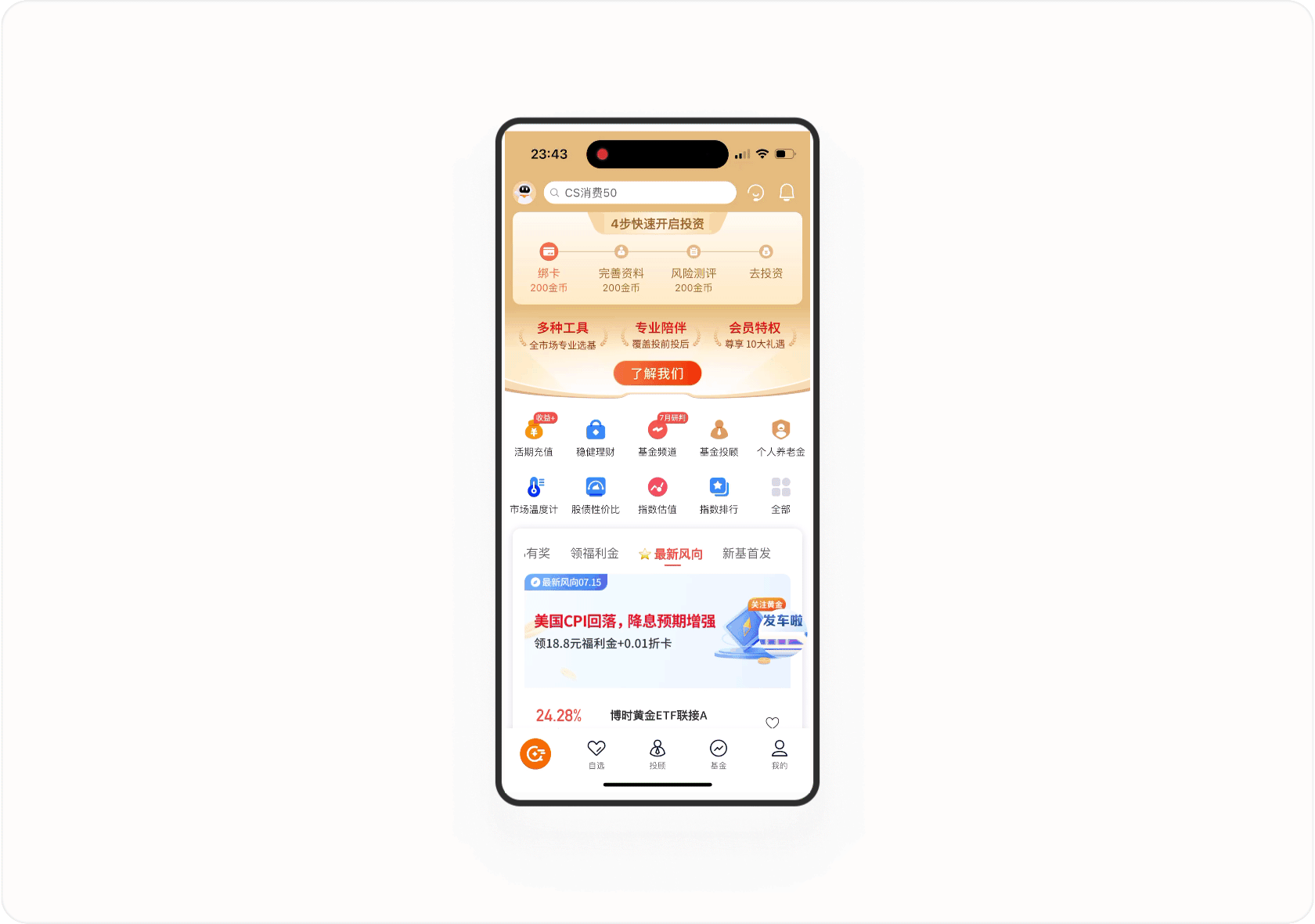 金融产品体验日记（二）丨中欧财富APP首页设计拆解（图ZMTQ4NDc1Njg=） - 观点 - 站酷设计师廖尔摩斯原创素材 - 站酷ZCOOL