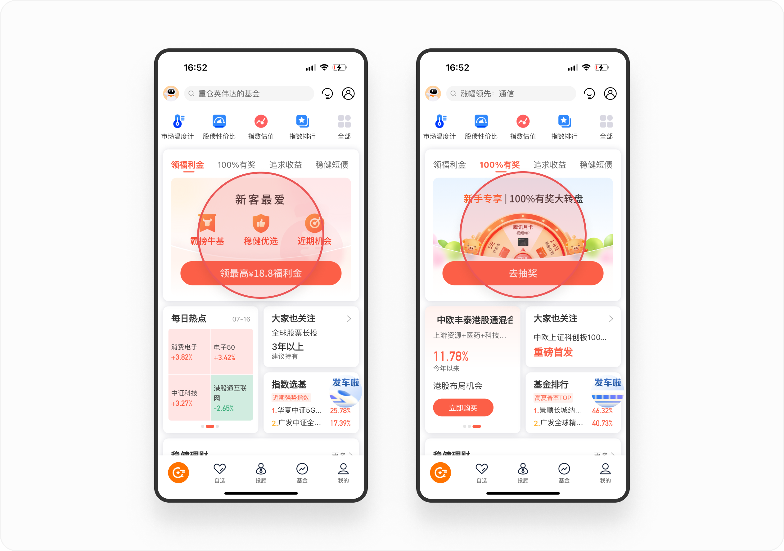 金融产品体验日记（二）丨中欧财富APP首页设计拆解（图ZMTQ4NDc1NzY=） - 观点 - 站酷设计师廖尔摩斯原创素材 - 站酷ZCOOL