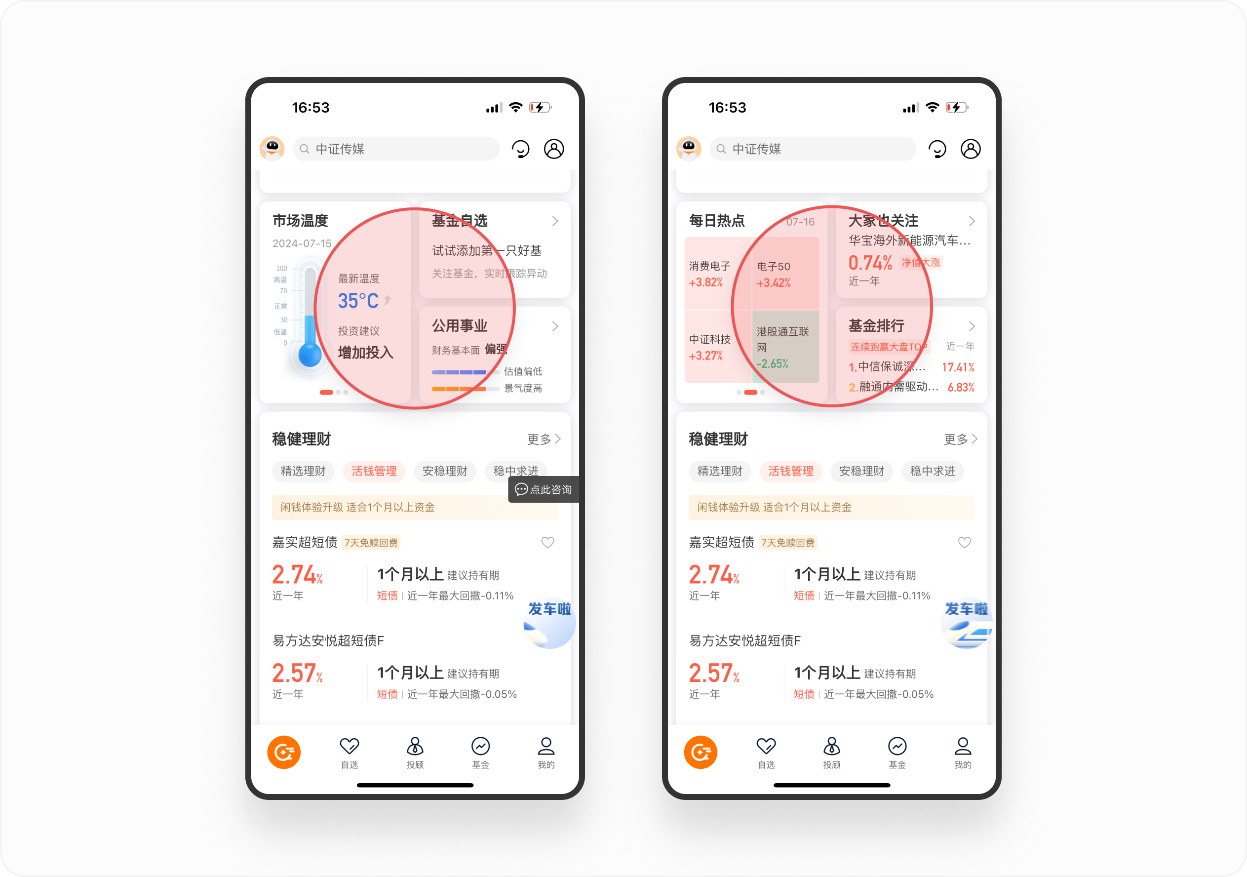 金融产品体验日记（二）丨中欧财富APP首页设计拆解（图ZMTQ4NDc1ODA=） - 观点 - 站酷设计师廖尔摩斯原创素材 - 站酷ZCOOL