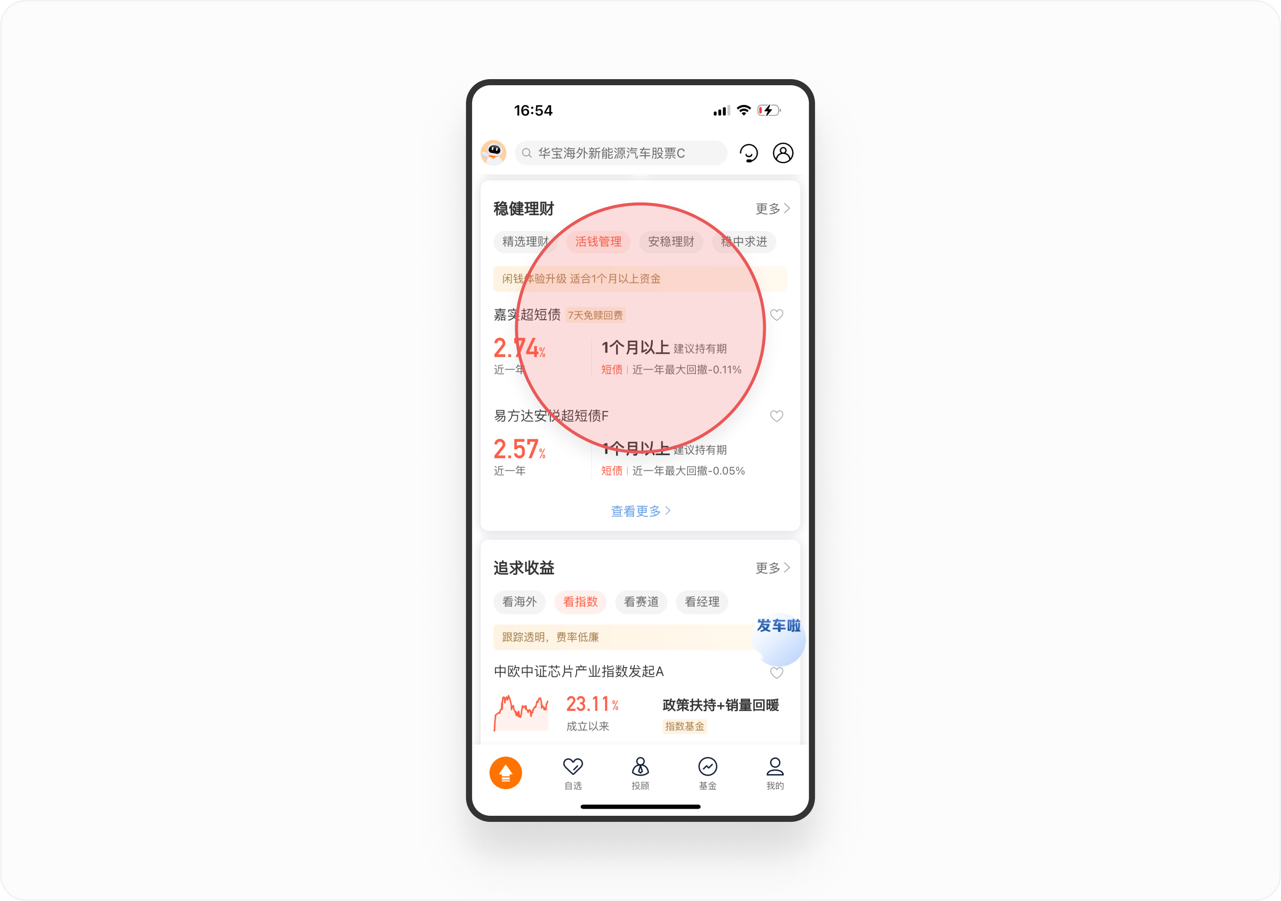 金融产品体验日记（二）丨中欧财富APP首页设计拆解（图ZMTQ4NDc1ODQ=） - 观点 - 站酷设计师廖尔摩斯原创素材 - 站酷ZCOOL