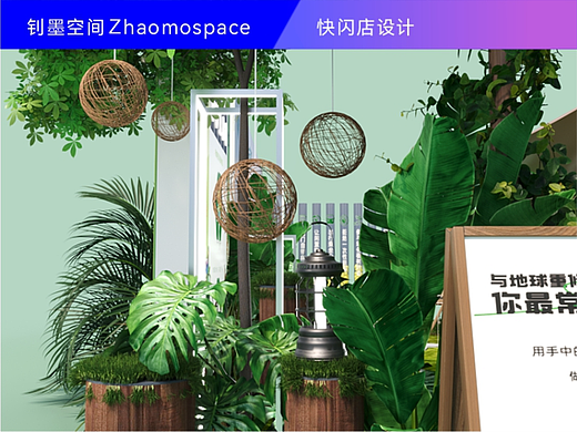 新希望奥特兰世园会参展快闪店