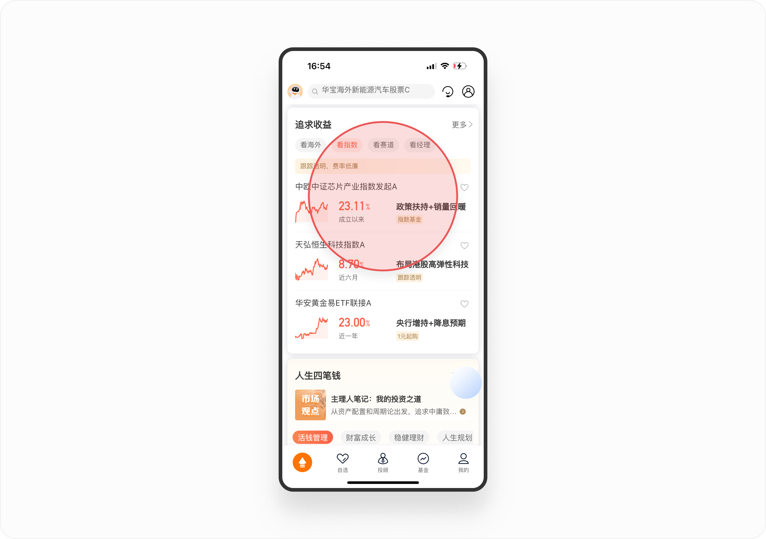 金融产品体验日记（二）丨中欧财富APP首页设计拆解（图ZMTQ4NDc1ODg=） - 观点 - 站酷设计师廖尔摩斯原创素材 - 站酷ZCOOL