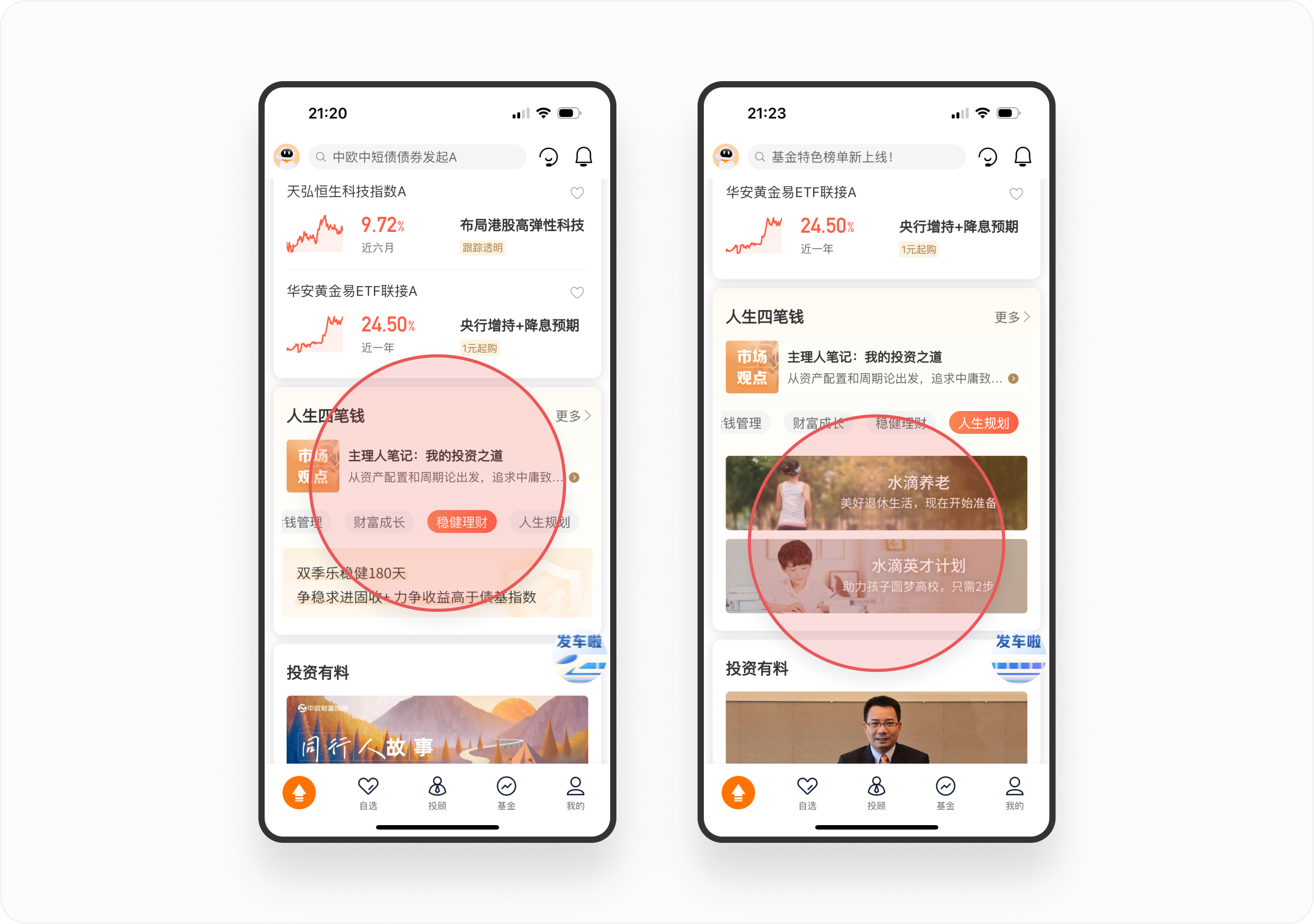 金融产品体验日记（二）丨中欧财富APP首页设计拆解（图ZMTQ4NDc1OTI=） - 观点 - 站酷设计师廖尔摩斯原创素材 - 站酷ZCOOL