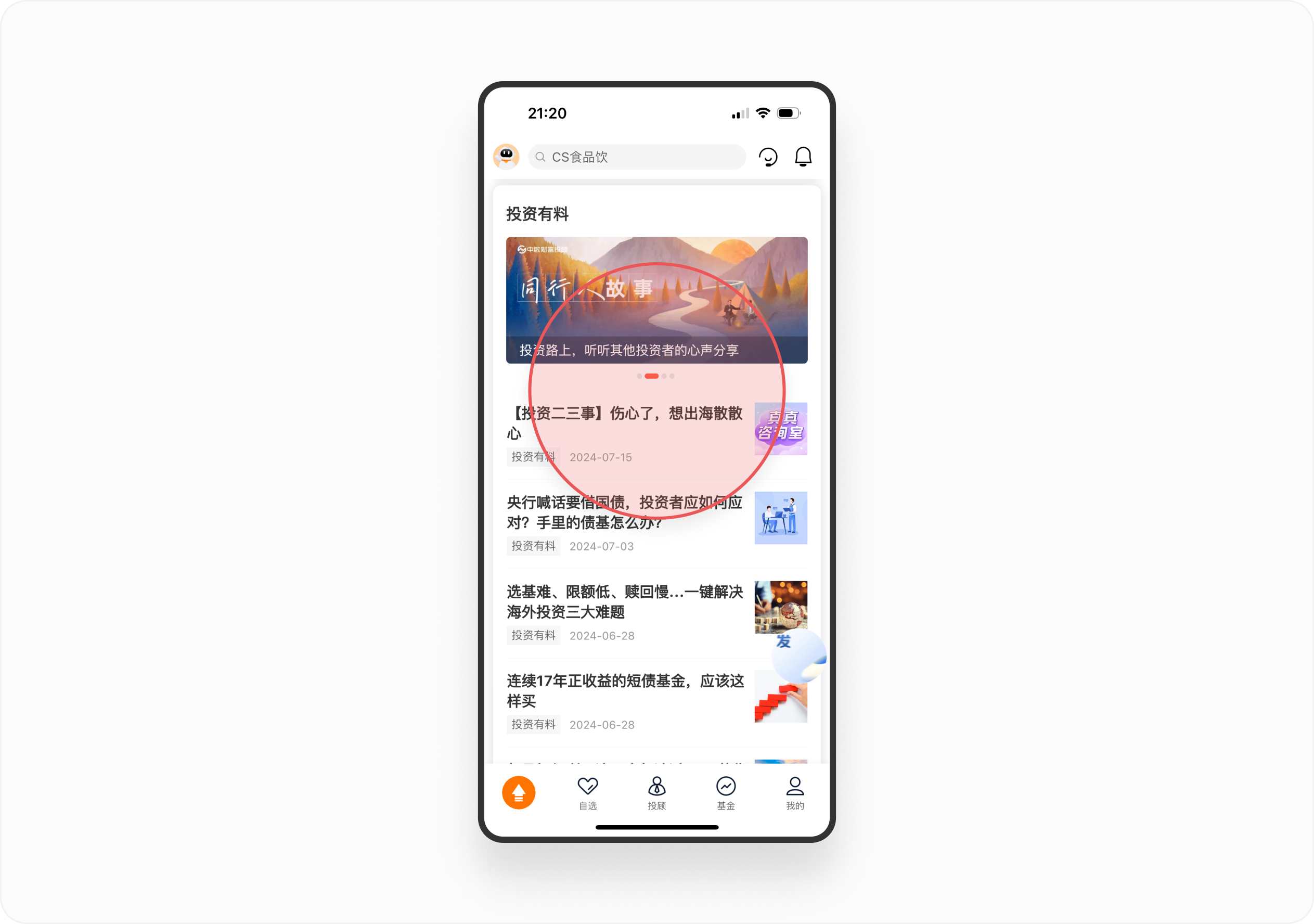 金融产品体验日记（二）丨中欧财富APP首页设计拆解（图ZMTQ4NDc1OTY=） - 观点 - 站酷设计师廖尔摩斯原创素材 - 站酷ZCOOL