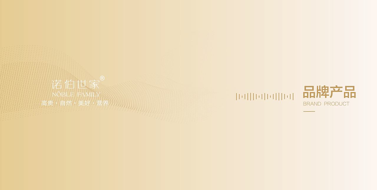 企业手册 |诺伯世家