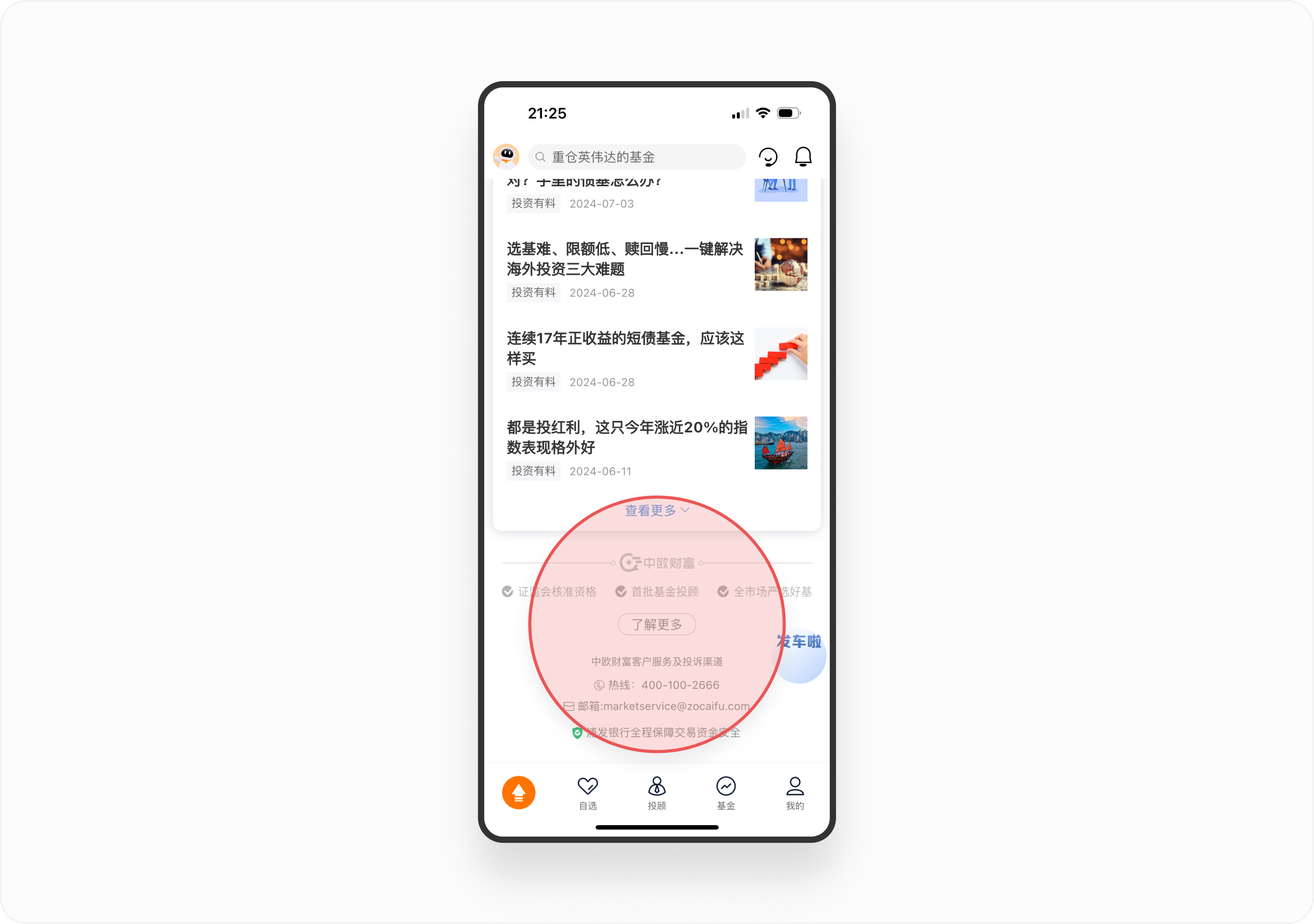 金融产品体验日记（二）丨中欧财富APP首页设计拆解（图ZMTQ4NDc2MDQ=） - 观点 - 站酷设计师廖尔摩斯原创素材 - 站酷ZCOOL