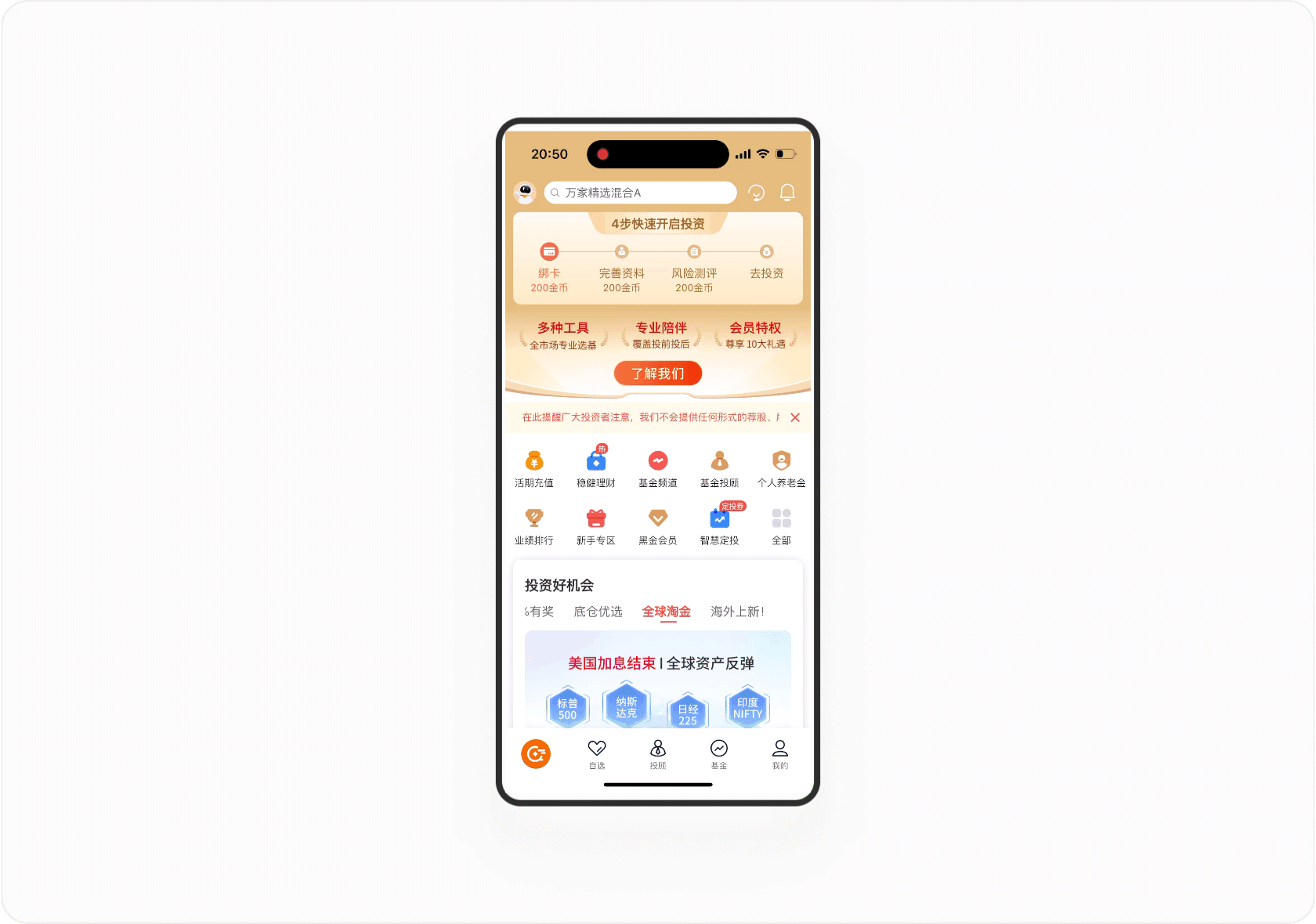 金融产品体验日记（二）丨中欧财富APP首页设计拆解（图ZMTQ4NDc2MDg=） - 观点 - 站酷设计师廖尔摩斯原创素材 - 站酷ZCOOL