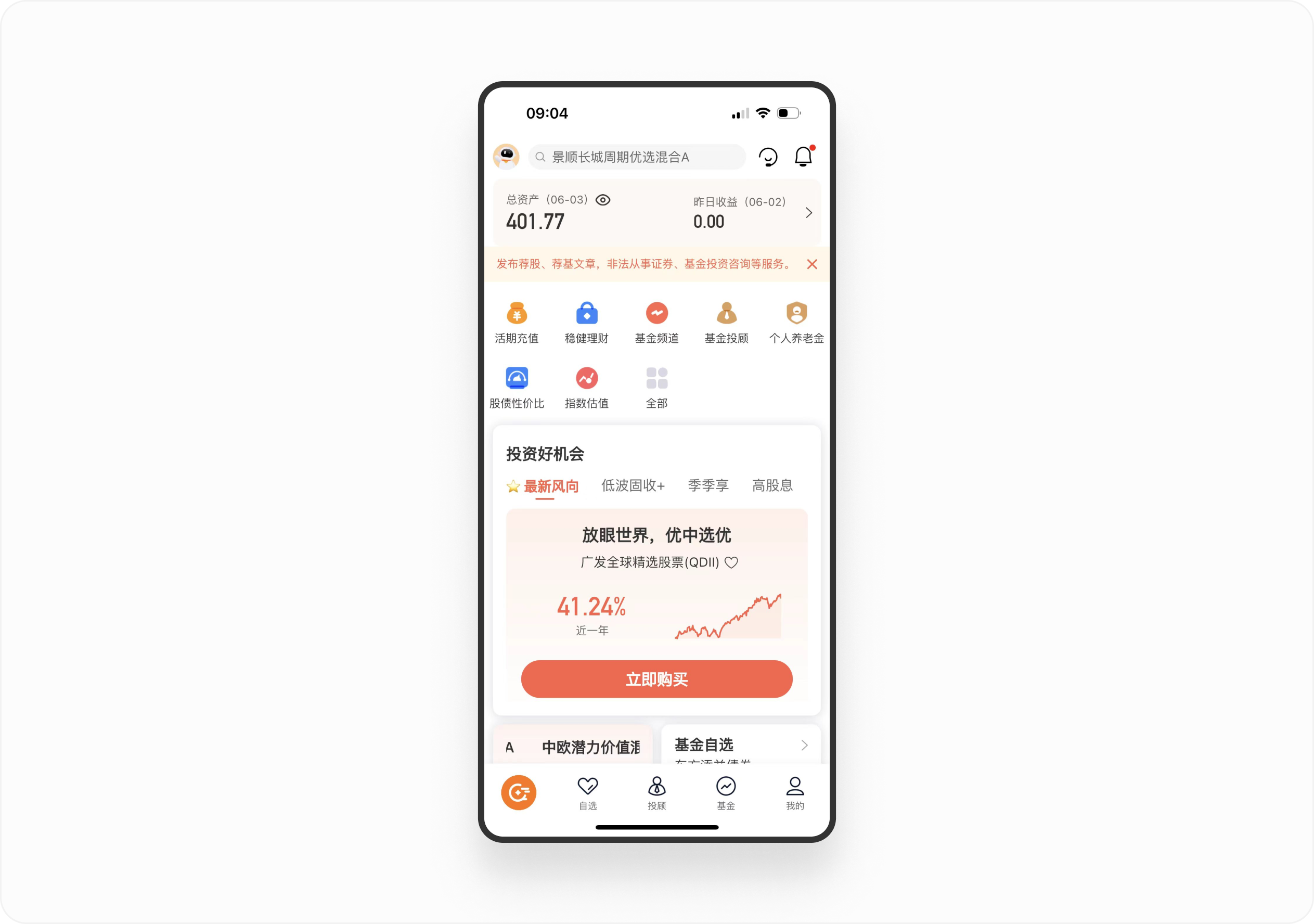 金融产品体验日记（二）丨中欧财富APP首页设计拆解（图ZMTQ4NDc2MTY=） - 观点 - 站酷设计师廖尔摩斯原创素材 - 站酷ZCOOL