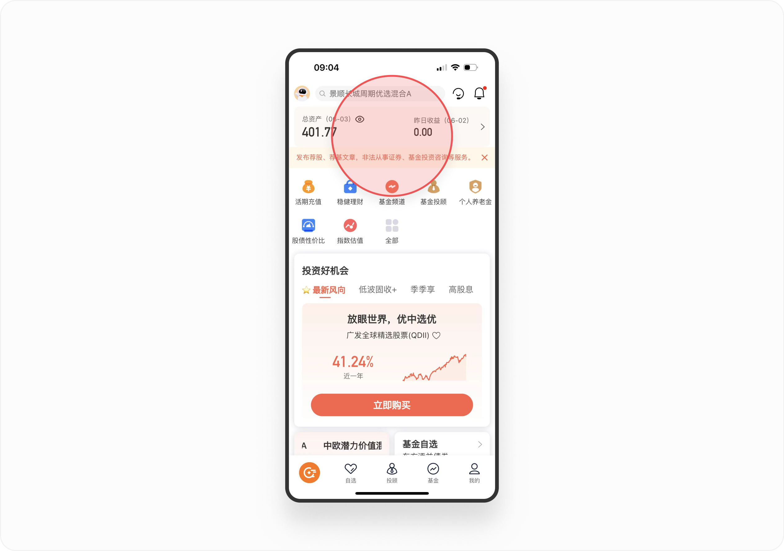 金融产品体验日记（二）丨中欧财富APP首页设计拆解（图ZMTQ4NDc2MjA=） - 观点 - 站酷设计师廖尔摩斯原创素材 - 站酷ZCOOL