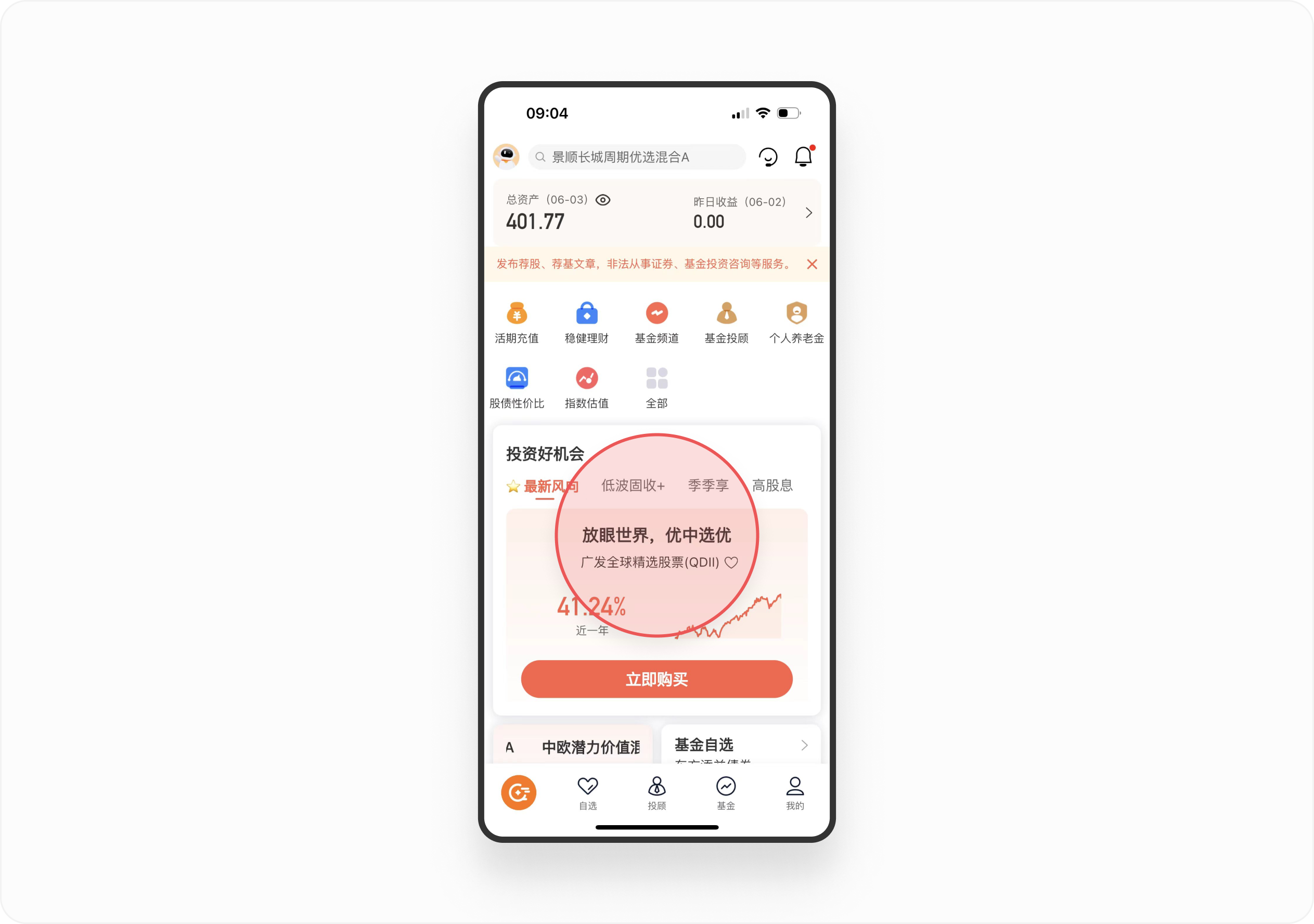 金融产品体验日记（二）丨中欧财富APP首页设计拆解（图ZMTQ4NDc2MjQ=） - 观点 - 站酷设计师廖尔摩斯原创素材 - 站酷ZCOOL