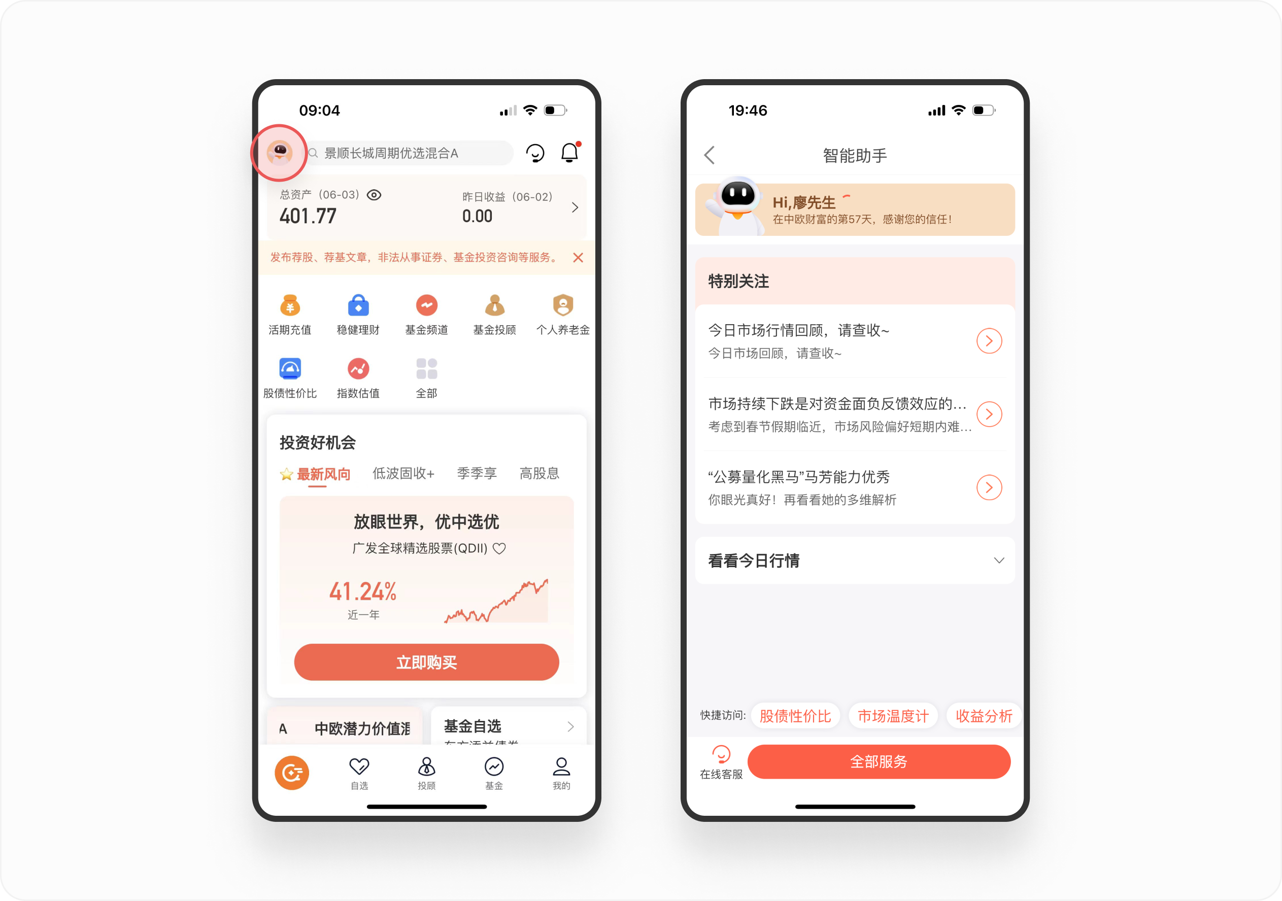 金融产品体验日记（二）丨中欧财富APP首页设计拆解（图ZMTQ4NDc2Mjg=） - 观点 - 站酷设计师廖尔摩斯原创素材 - 站酷ZCOOL