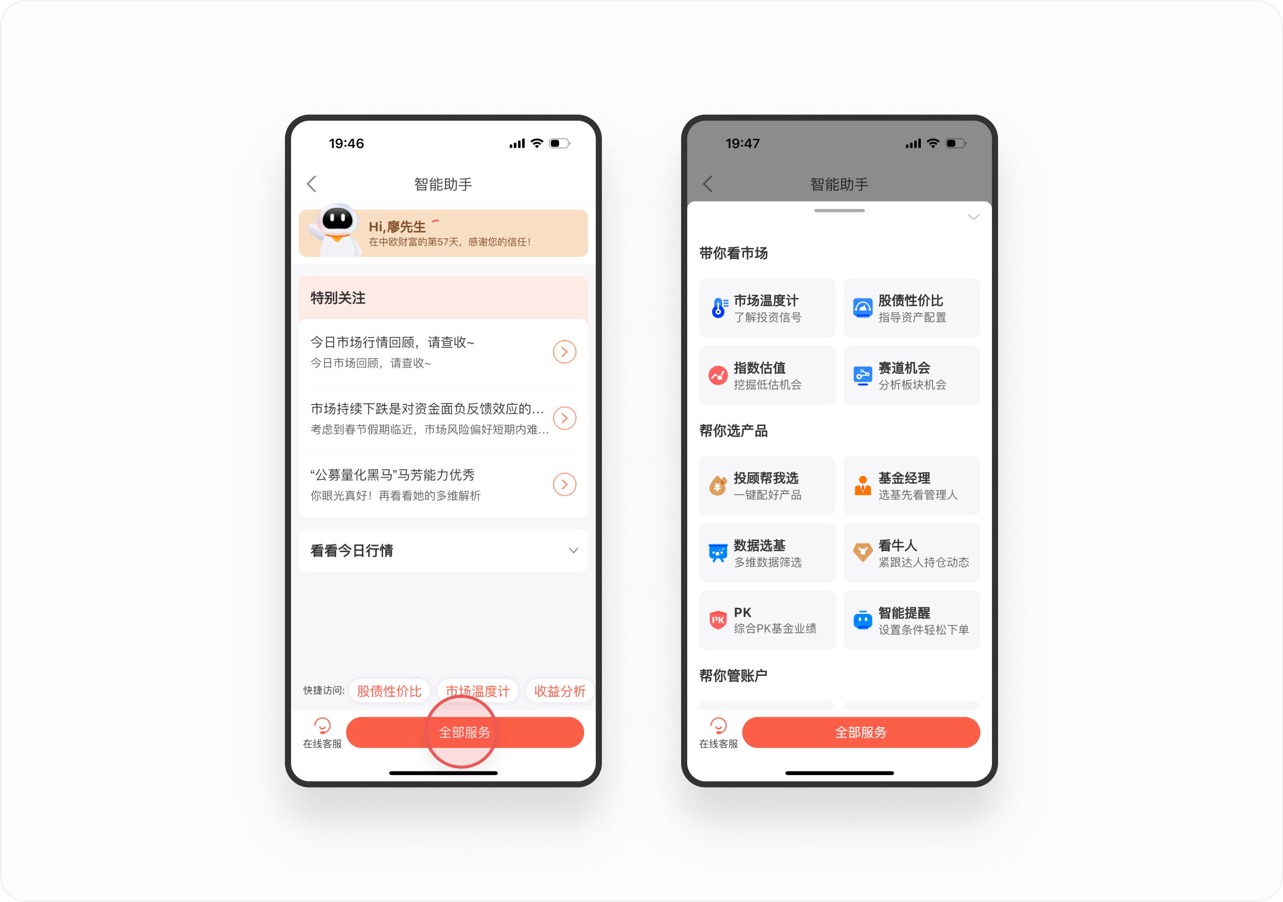 金融产品体验日记（二）丨中欧财富APP首页设计拆解（图ZMTQ4NDc2MzI=） - 观点 - 站酷设计师廖尔摩斯原创素材 - 站酷ZCOOL