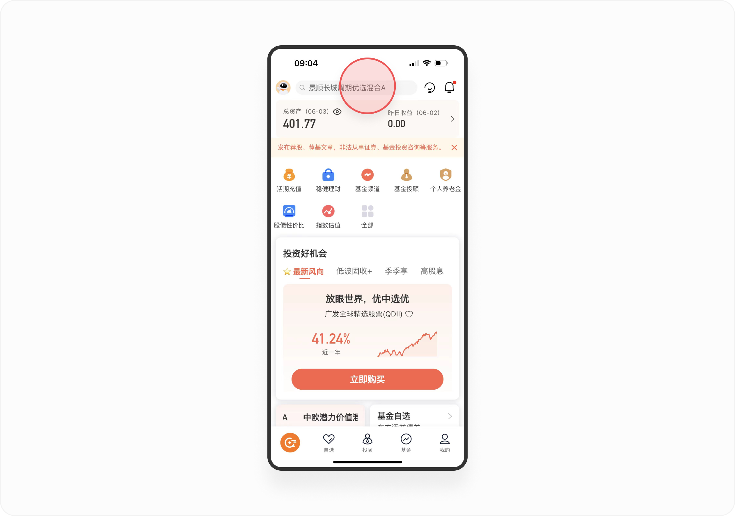 金融产品体验日记（二）丨中欧财富APP首页设计拆解（图ZMTQ4NDc2MzY=） - 观点 - 站酷设计师廖尔摩斯原创素材 - 站酷ZCOOL