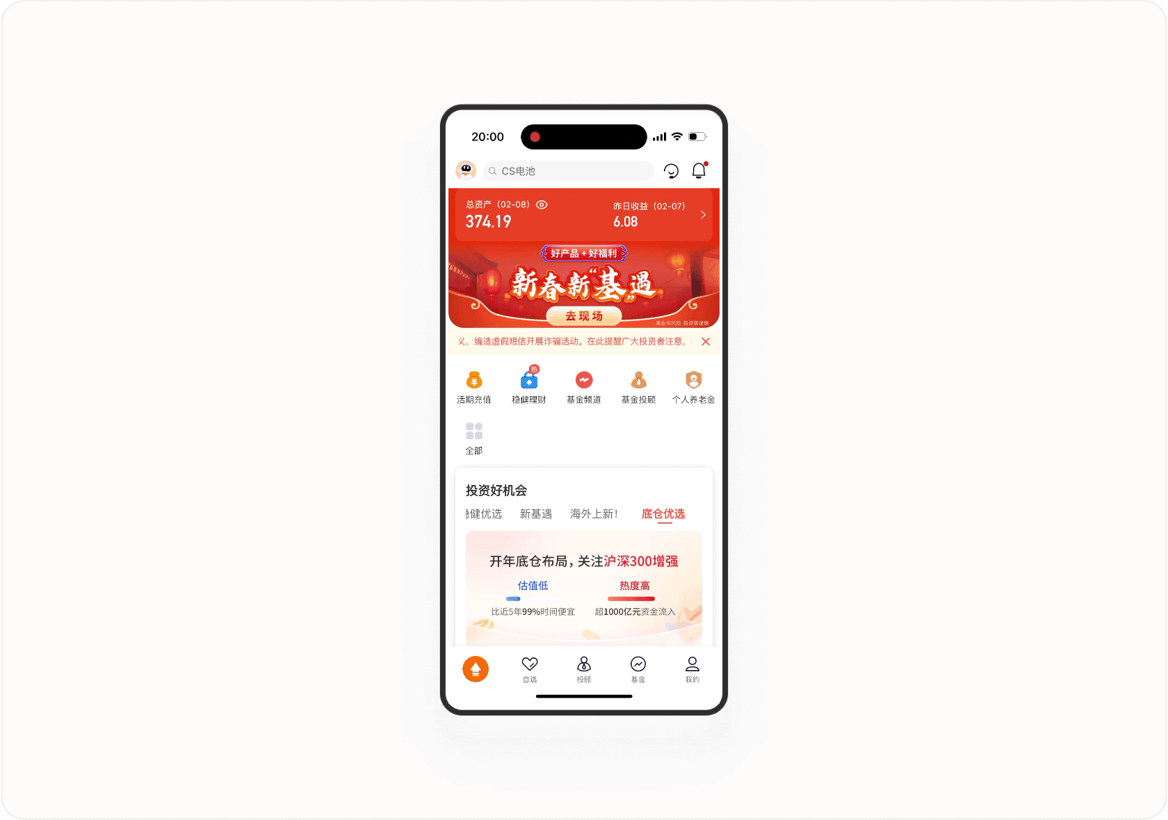 金融产品体验日记（二）丨中欧财富APP首页设计拆解（图ZMTQ4NDc2NTI=） - 观点 - 站酷设计师廖尔摩斯原创素材 - 站酷ZCOOL