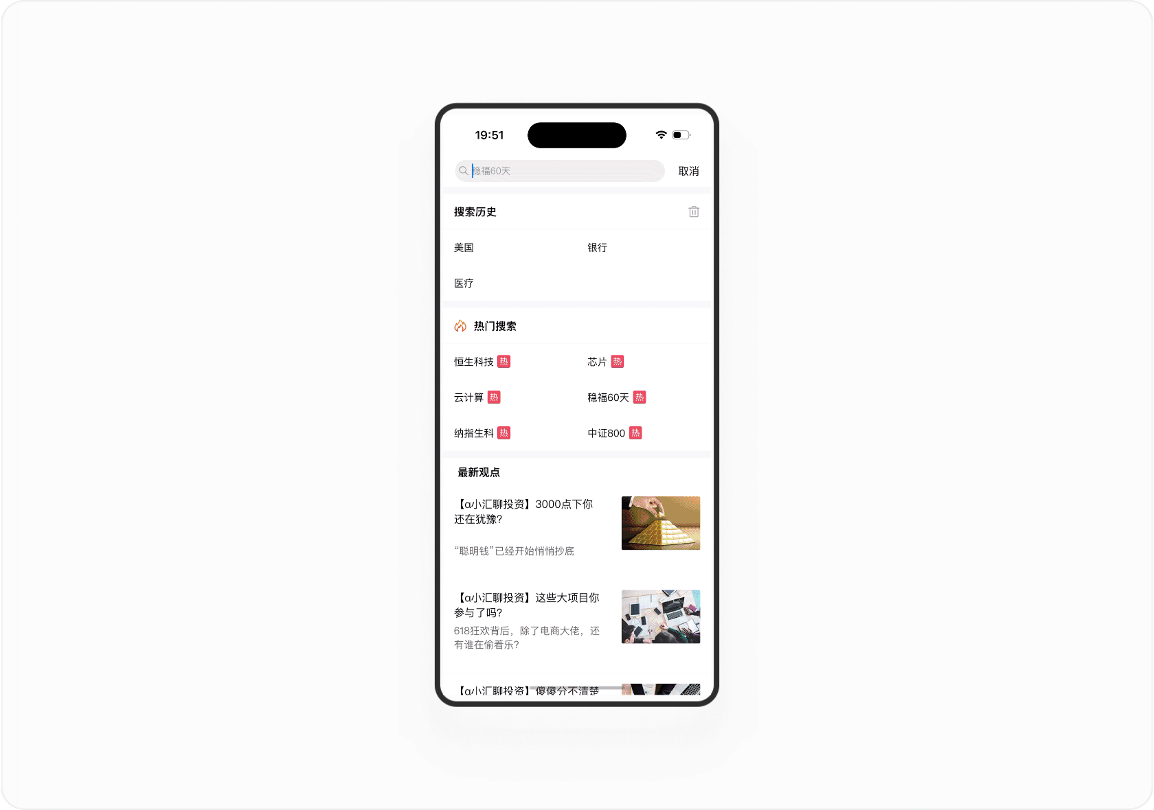 金融产品体验日记（二）丨中欧财富APP首页设计拆解（图ZMTQ4NDc2NjA=） - 观点 - 站酷设计师廖尔摩斯原创素材 - 站酷ZCOOL