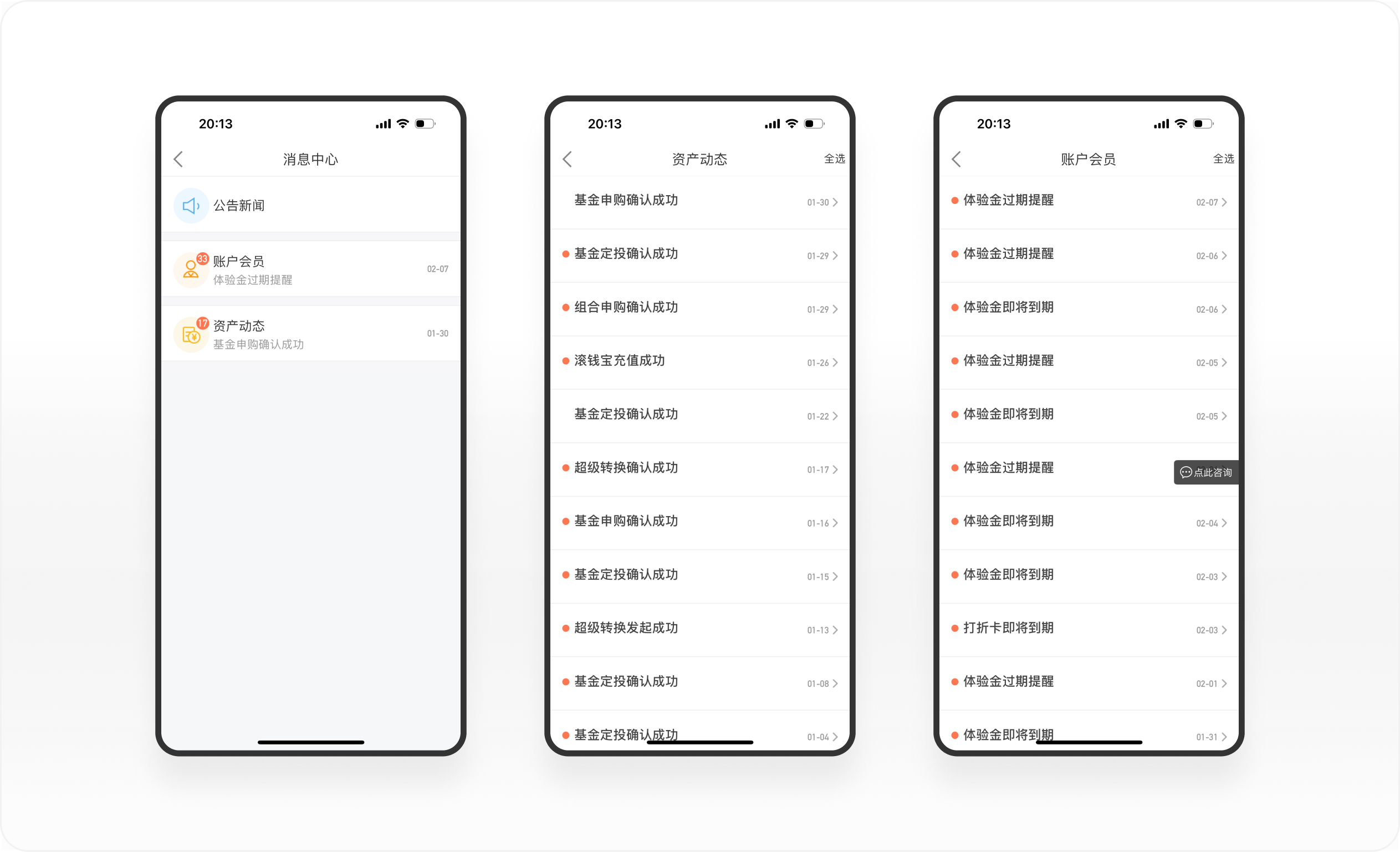 金融产品体验日记（二）丨中欧财富APP首页设计拆解（图ZMTQ4NDc2ODA=） - 观点 - 站酷设计师廖尔摩斯原创素材 - 站酷ZCOOL