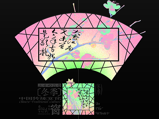 海报设计 |《二十四节气之在冬季》