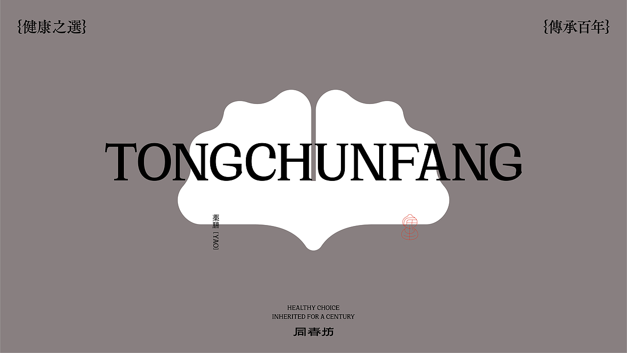 同春坊新中式品牌视觉（图ZMzczNDI1ODMy） - 品牌 - 站酷设计师可樂同学原创素材 - 站酷ZCOOL