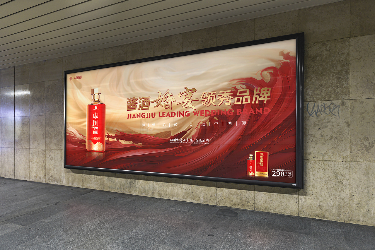 中国潭丨更绵柔的酱香（图ZMzczNDI1OTUy） - 海报 - 站酷设计师俊岭原创素材 - 站酷ZCOOL