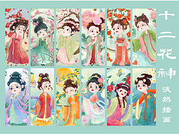 原创插画|十二花神古风人物插画2025年日历