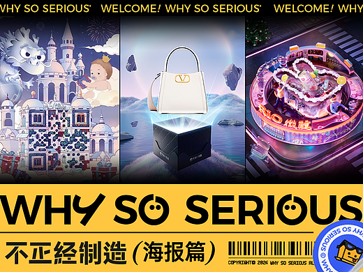 2024年上半年项目-海报篇(下)(个人主页-ZNjkwOTUyOTY=) - 动画/影视 - 站酷设计师不正经制造原创素材 - 站酷ZCOOL