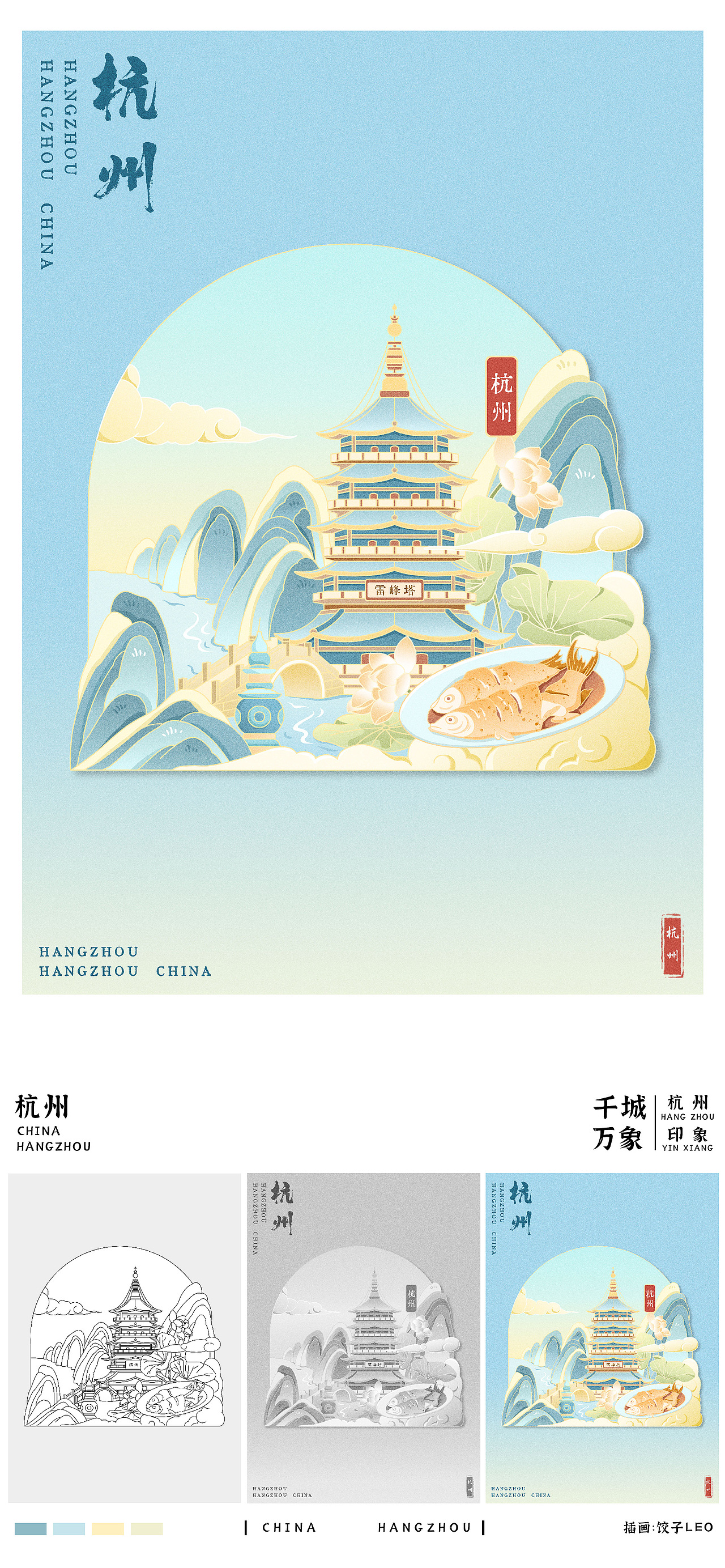 城市印象—文创插画（大连、敦煌、阿勒泰、杭州）（图ZMzczNDI5NjQw） - 商业插画 - 站酷设计师饺子Leo原创素材 - 站酷ZCOOL