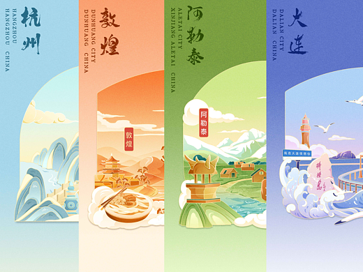 城市印象—文创插画（大连、敦煌、阿勒泰、杭州）