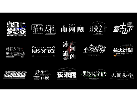 字体设计&小排版