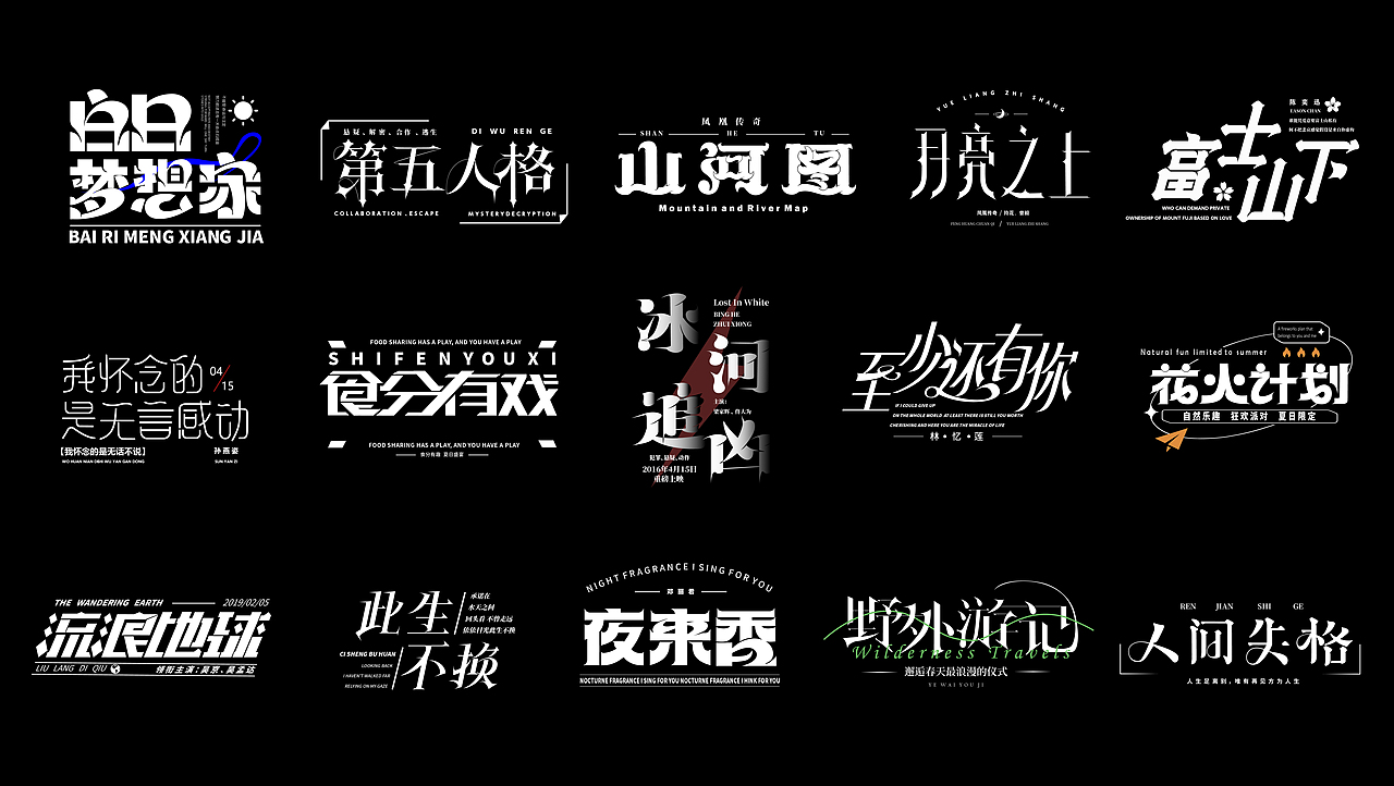 字体设计&小排版（图ZMzczNDMwMjg0） - 字体/字形 - 站酷设计师零一爱设计原创素材 - 站酷ZCOOL