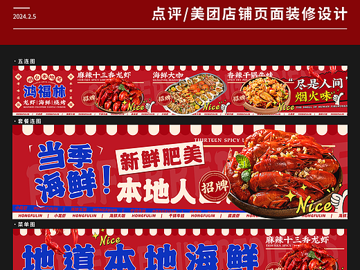 点评/美团餐饮店铺设计