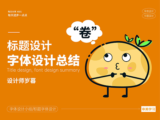标题字体设计丨字体设计总结