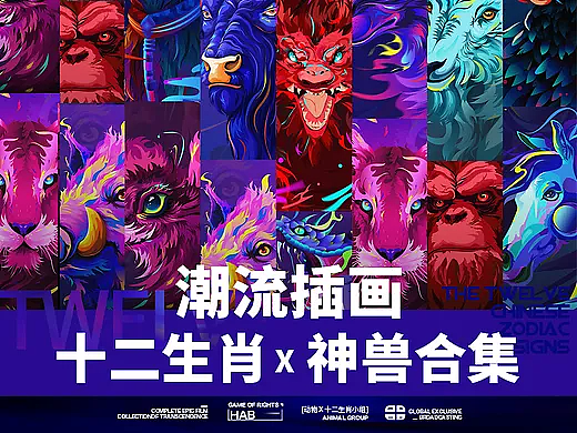十二生肖 | 四大神兽 | 瑞兽商业插画合集