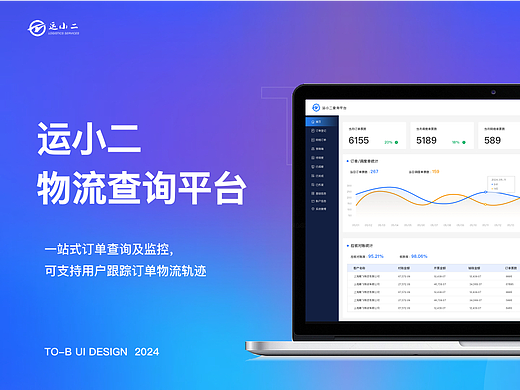 物流查询平台