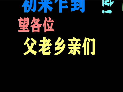 开业宣传视频，超市开业