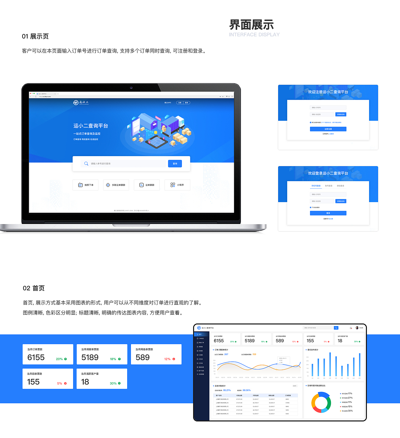 物流查询平台