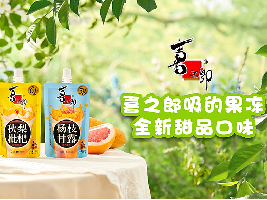 喜之郎吸的果冻 | 美食摄影 | 大蕉创作