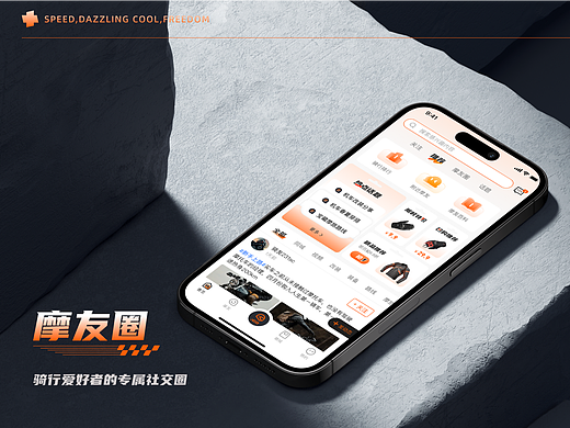 摩友圈APP—骑行爱好者的专属社交圈