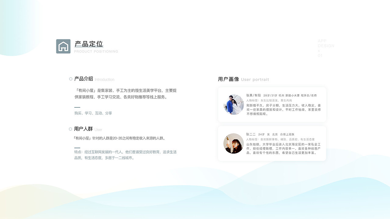 有间小屋APP和网页端