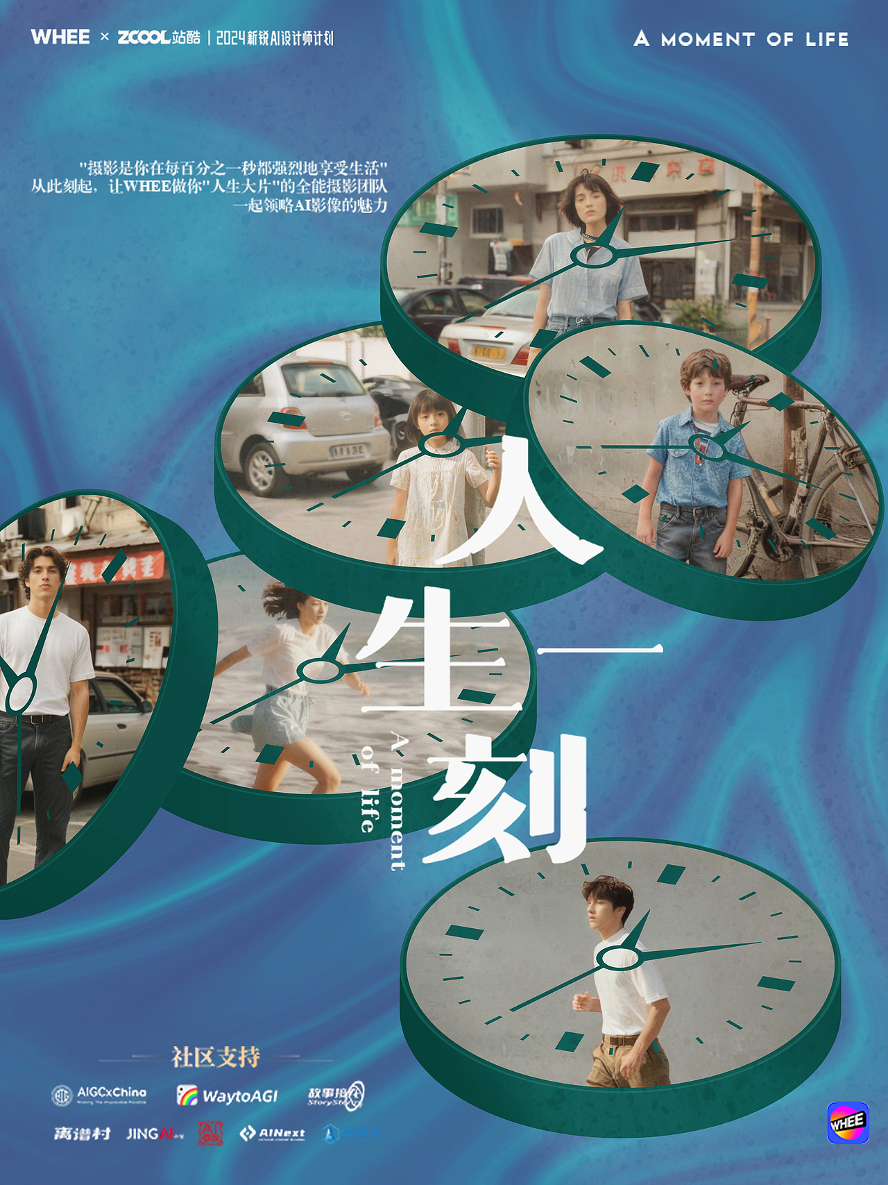 "人生一刻"(A moment of life)-在时间中感悟人生