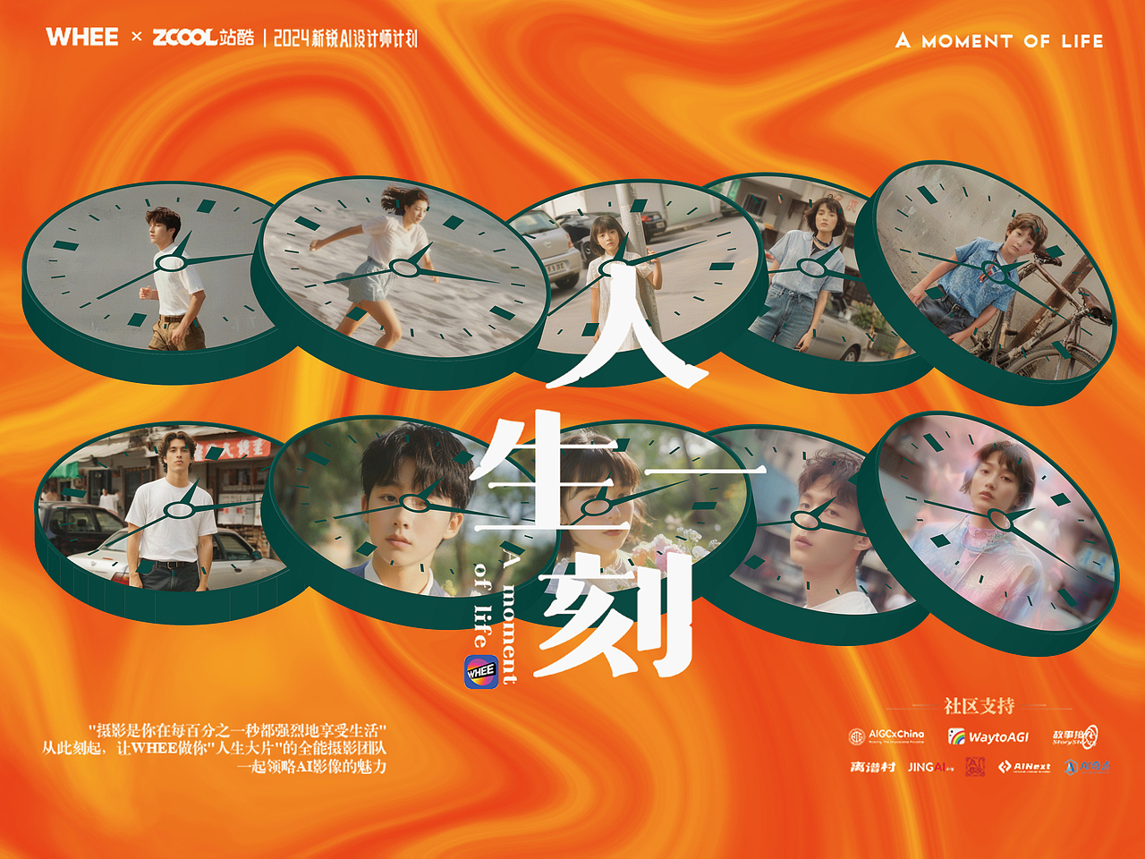 人生一刻-在时间中感悟人生