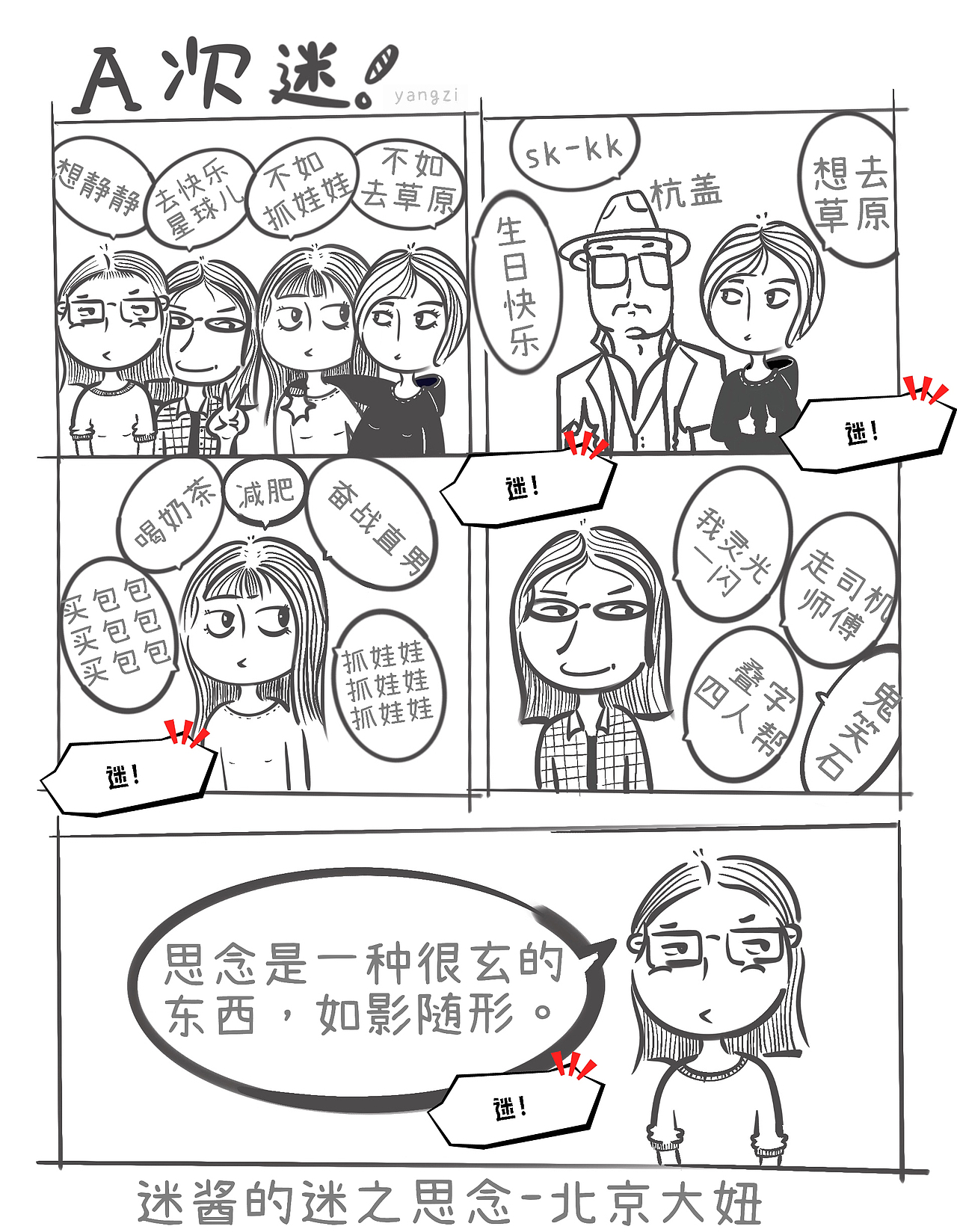 A次迷日记（图ZMzczNDQwNjA0） - 短篇/格漫 - 站酷设计师扬纸酱原创素材 - 站酷ZCOOL