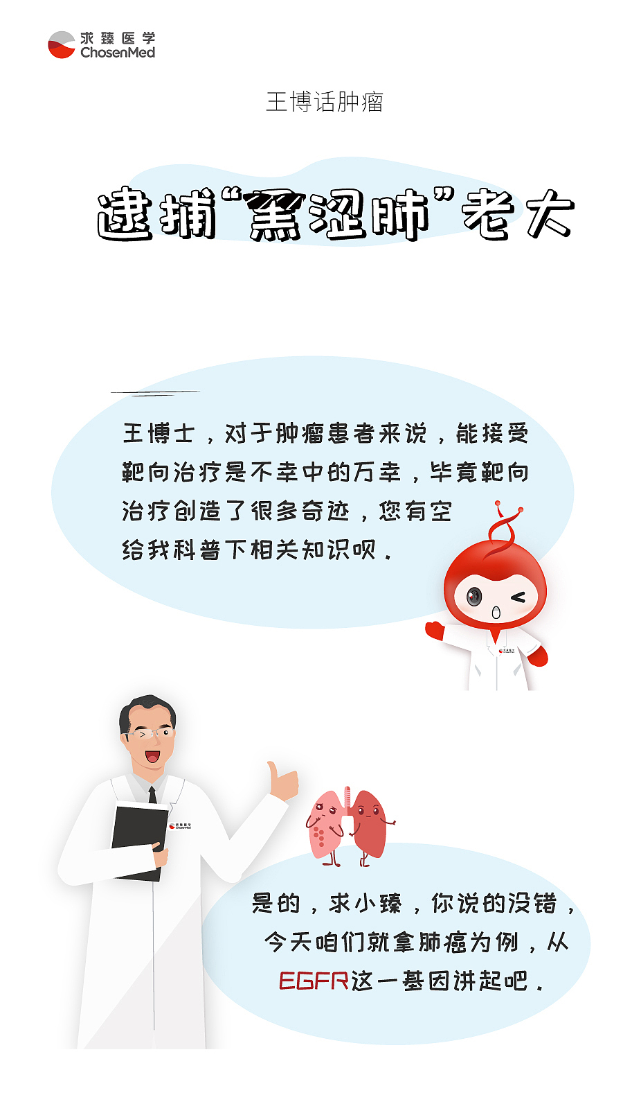 科普漫画《臻话肿瘤1——逮捕黑社“肺”》（图ZMzczNDQyNjg4） - 短篇/格漫 - 站酷设计师油炸人鱼片原创素材 - 站酷ZCOOL