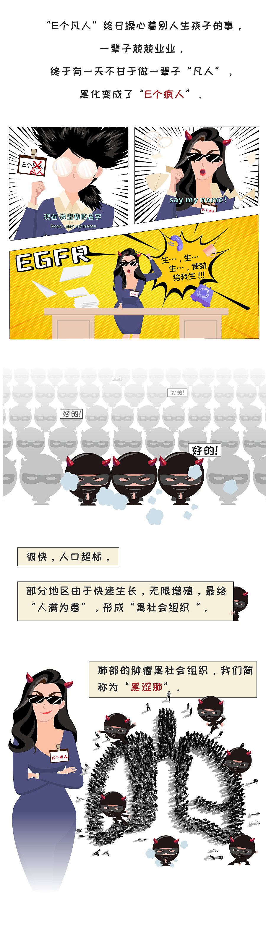 科普漫画《臻话肿瘤1——逮捕黑社“肺”》（图ZMzczNDQyNjk2） - 短篇/格漫 - 站酷设计师油炸人鱼片原创素材 - 站酷ZCOOL