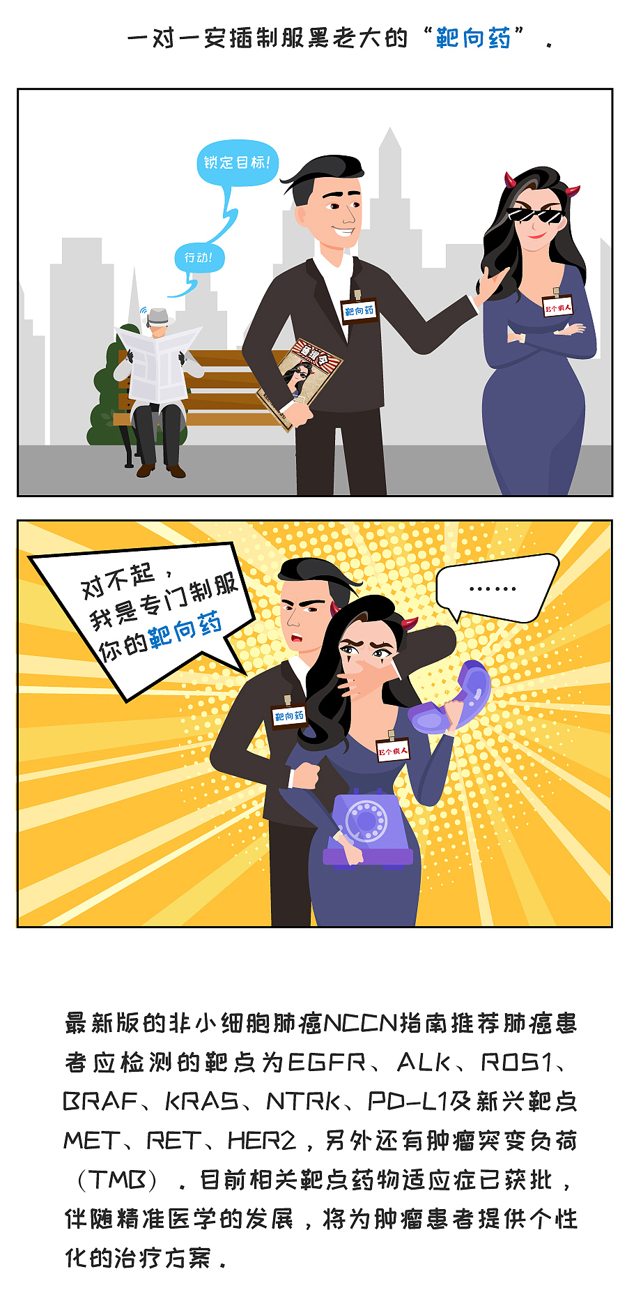 科普漫画《臻话肿瘤1——逮捕黑社“肺”》（图ZMzczNDQyNzM2） - 短篇/格漫 - 站酷设计师油炸人鱼片原创素材 - 站酷ZCOOL